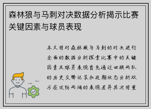 森林狼与马刺对决数据分析揭示比赛关键因素与球员表现