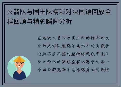 火箭队与国王队精彩对决国语回放全程回顾与精彩瞬间分析