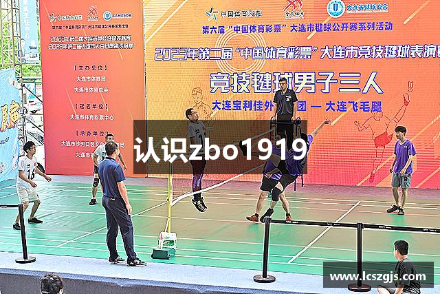认识zbo1919